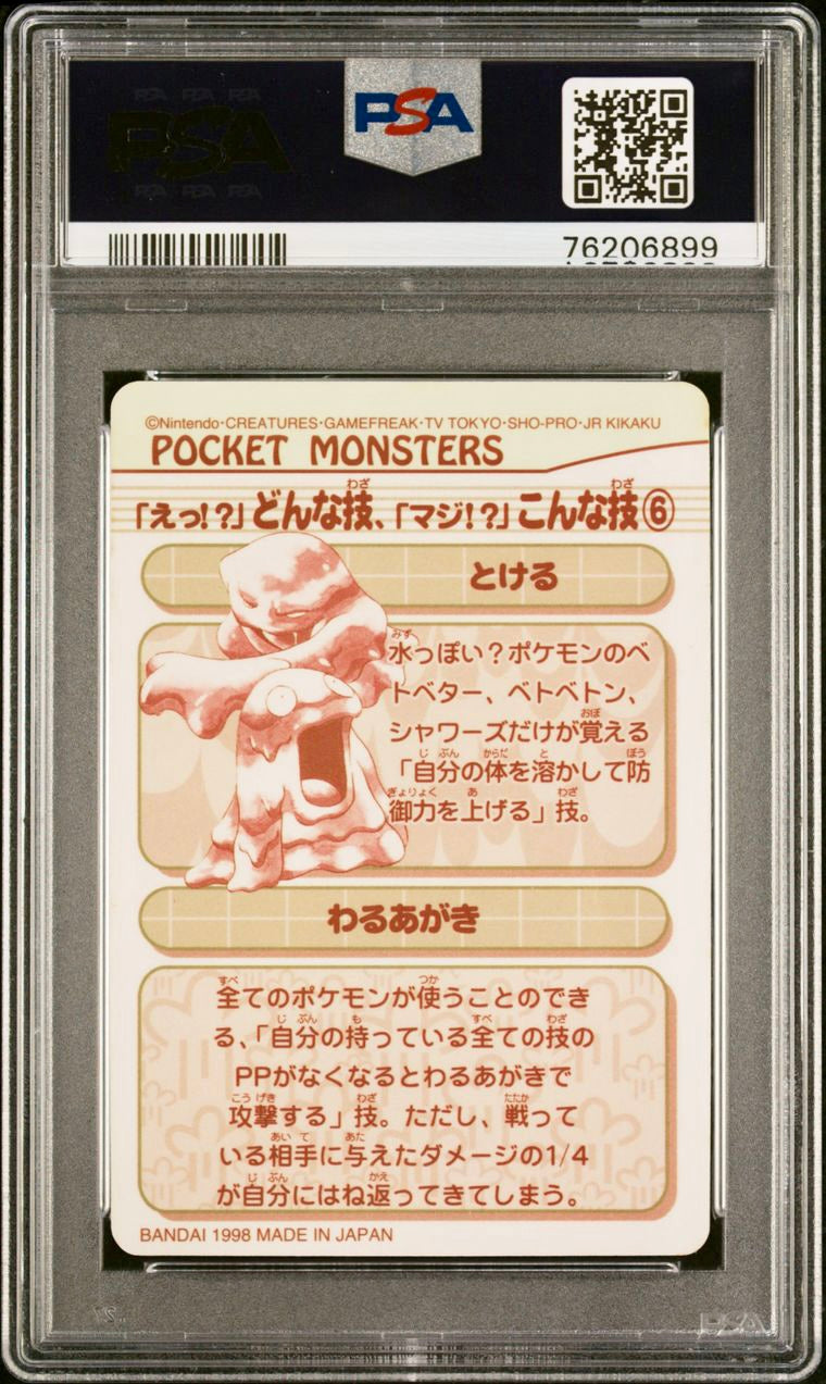 PSA 4 - Fighting Type Pokemon #17 - Pocket Monsters Sealdass Series 3 - Pokemon