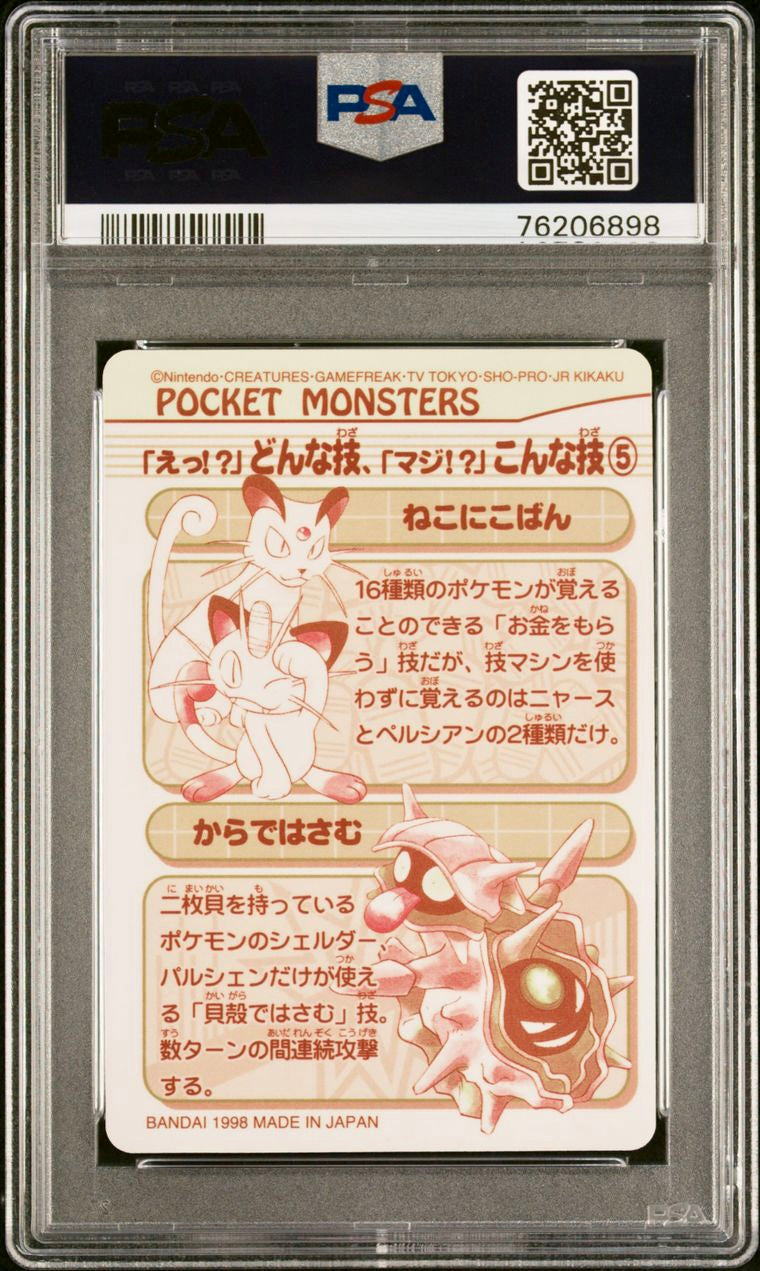 PSA 6 - Rock/Fighting Type Pokemon #16 - Pocket Monsters Sealdass Series 3 - Pokemon