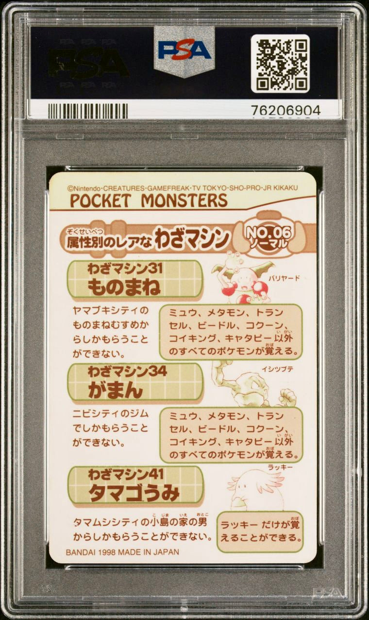 PSA 6 - Dragon Type Pokemon #23 - Pocket Monsters Sealdass Series 4 - Pokemon