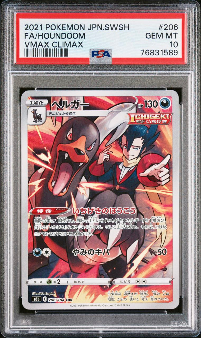 PSA 10 - Houndoom 206/184 s8b Vmax Climax - Pokemon