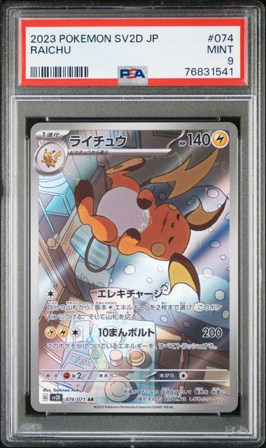 PSA 9 - Raichu 074/071 SV2D Clay Burst - Pokemon