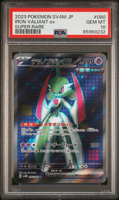 PSA 10 - Iron Valiant EX 080/066 SV4M Future Flash - Pokemon