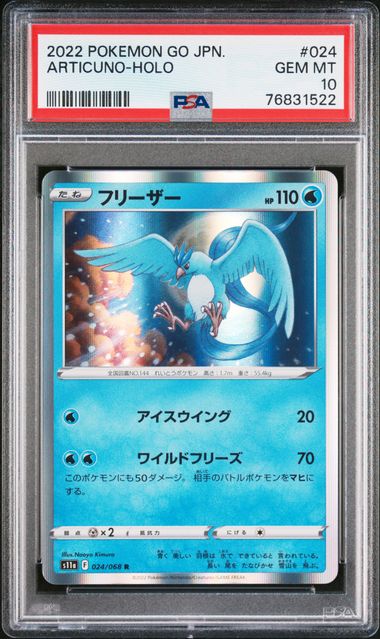 PSA 10 - Articuno 024/068 s11a Pokemon Go Jpn - Pokemon