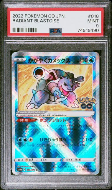 PSA 9 - Radiant Blastoise 018/071 Pokemon Go Japan s10b  - Pokemon