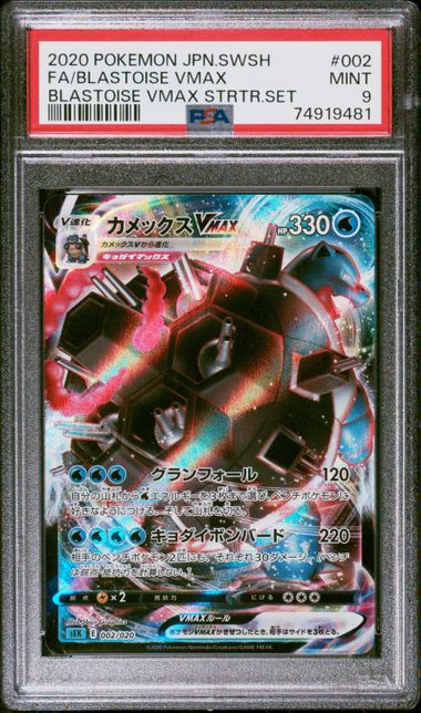 PSA 9 - Blastoise VMAX 002/020 Blastoise Vmax Starter Set - Pokemon