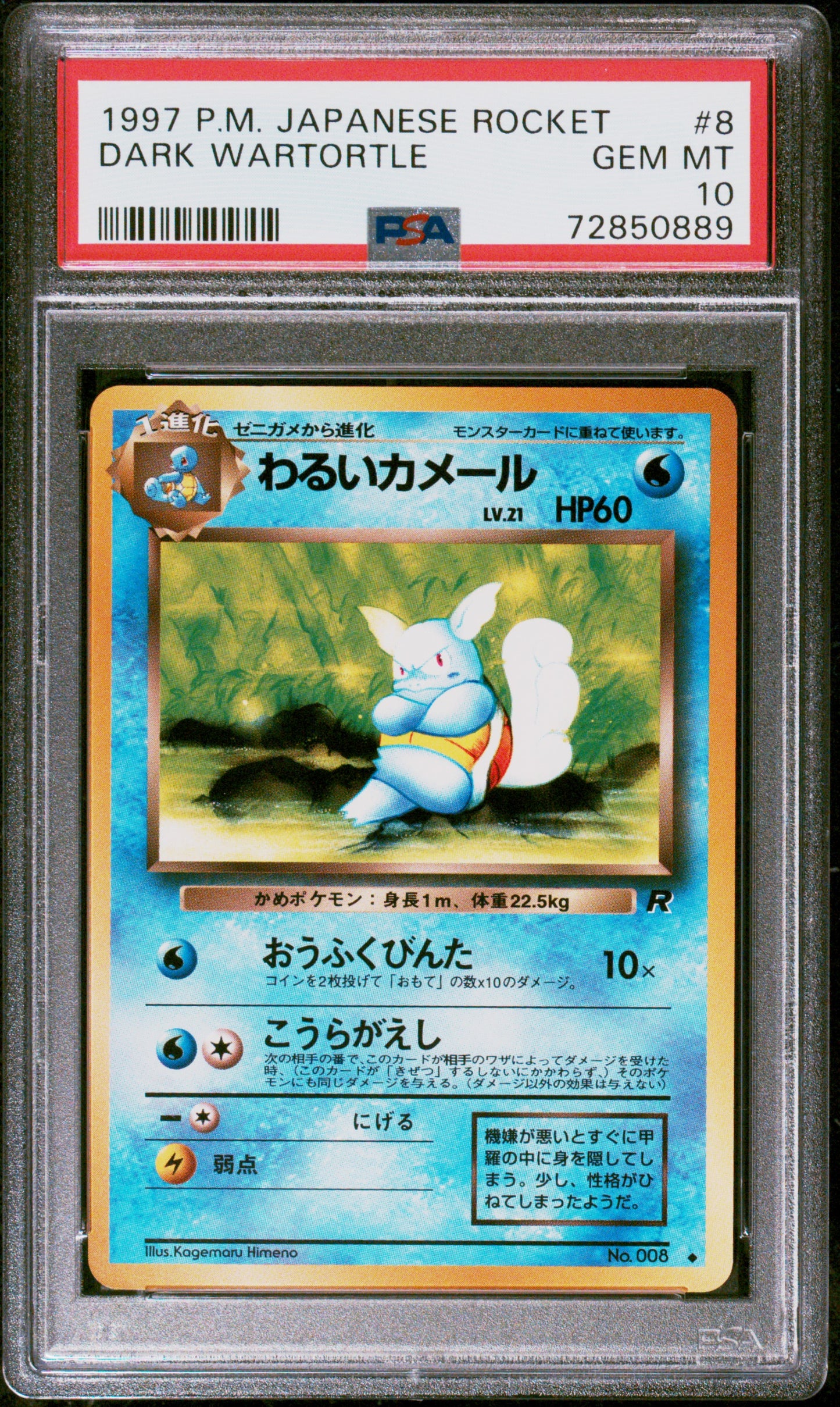 PSA 10 - Dark Wartortle #8 Japanese Rocket - Pokemon