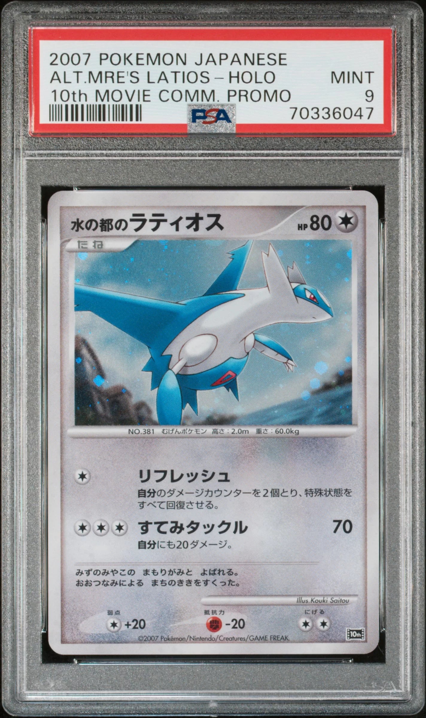 PSA 9 - Pokemon -  Alto Mare's Latios - 10th Movie Commemorative Promo