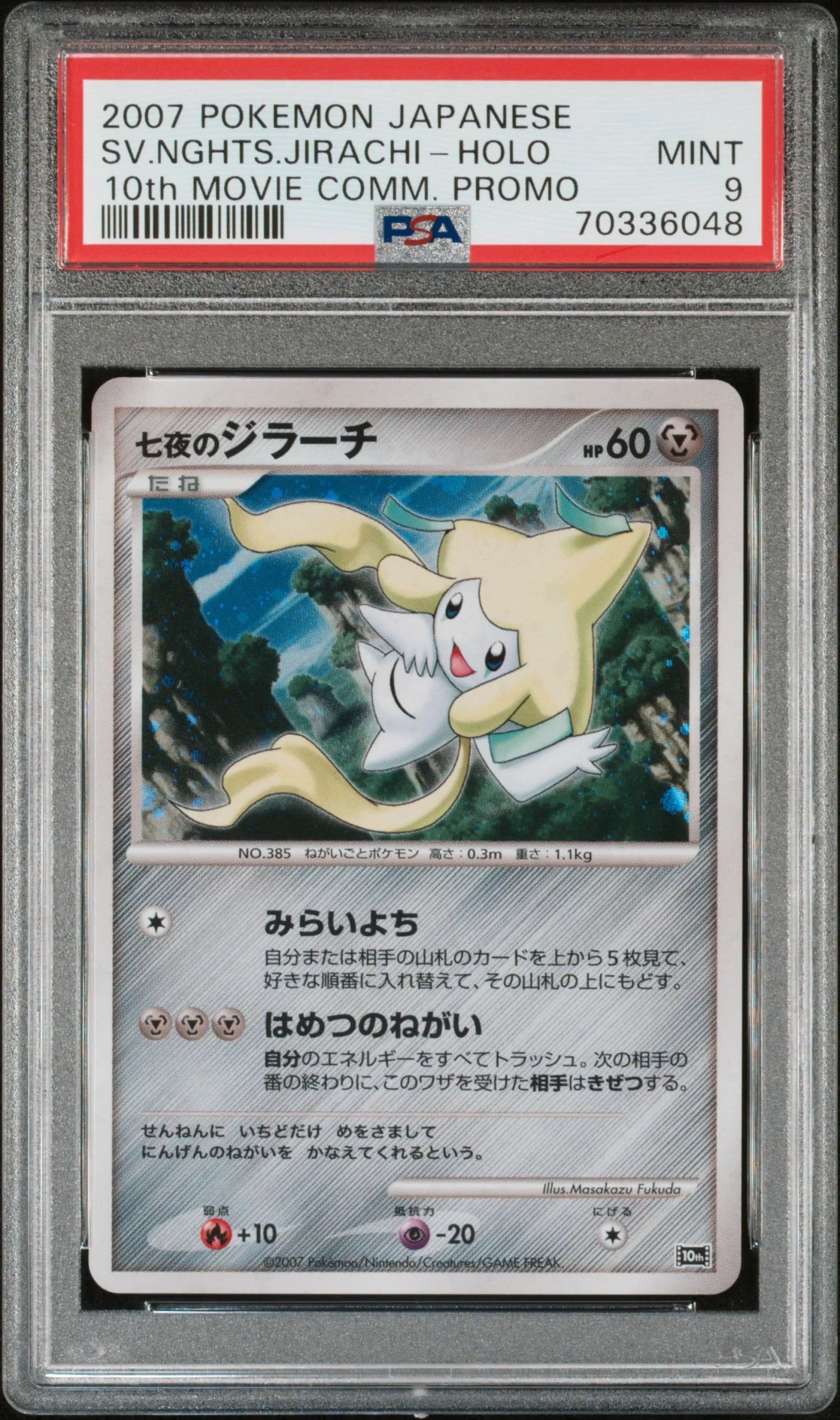 PSA 9 - Pokemon - Seven Nights Jirachi - 10th Movie Commemorative Promo